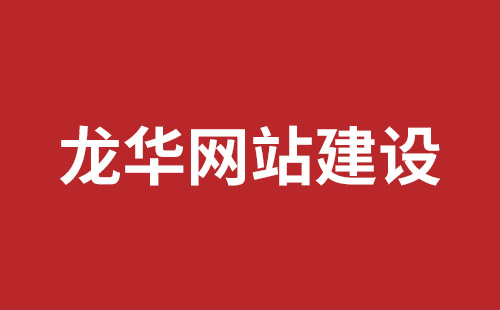 三亚市网站建设,三亚市外贸网站制作,三亚市外贸网站建设,三亚市网络公司,坪山响应式网站报价